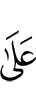 на