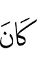 было