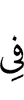 в