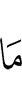 то,