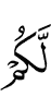 вам