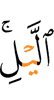ночь,