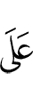 на