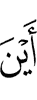 где бы