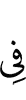 на
