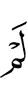 не
