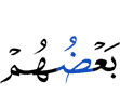 одни из них