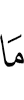 не