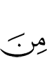 из