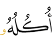 плодами,