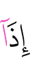 когда