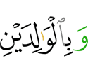 и (чтобы) к родителям