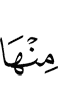 из них