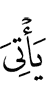 придёт