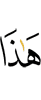этот