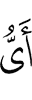 «Какая