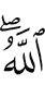 «Аллах –