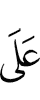 на