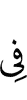 на