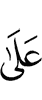 на