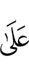 на