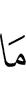 Нет