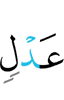 замену,
