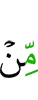 из