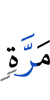 раз,