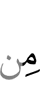 из