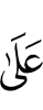 на