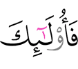 то те –