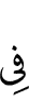 над