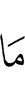 Не