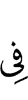 в