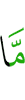 Не