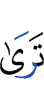 увидишь ты