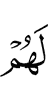 для них