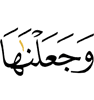и сделали Мы их