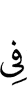в