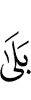 «Да,