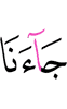 приходил к нам