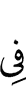 в