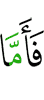 И что касается