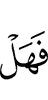 И видишь ли ты