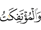 и перевернутые (селения)