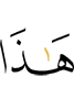 это –