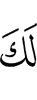 тебе