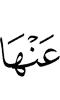 к ним