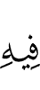в чём,